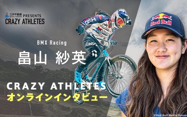クレアス/オンラインインタビュー第7弾！ BMXレーシング 畠山紗英