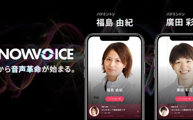 プレミアム音声サービス「NowVoice」にバドミントンのフクヒロペアが参画