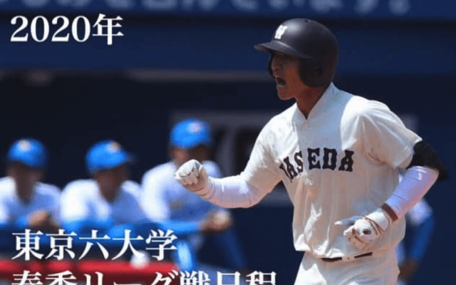 東京六大学野球 春季リーグ戦日程