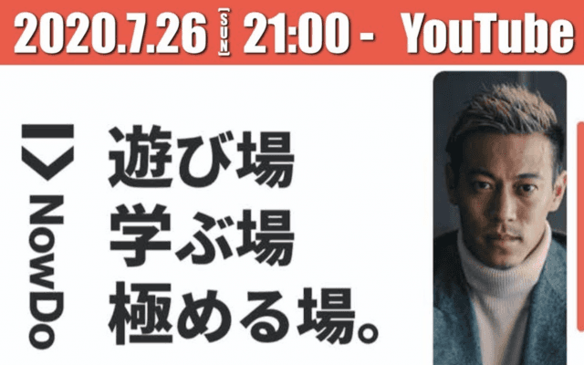 【ライブ配信】本田圭佑が作る「新しい学校」　中高生対象のスクール開設
