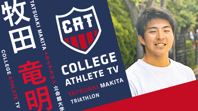牧田竜明 - 立命館大学トライアスロン部 / COLLEGE MONSTERS