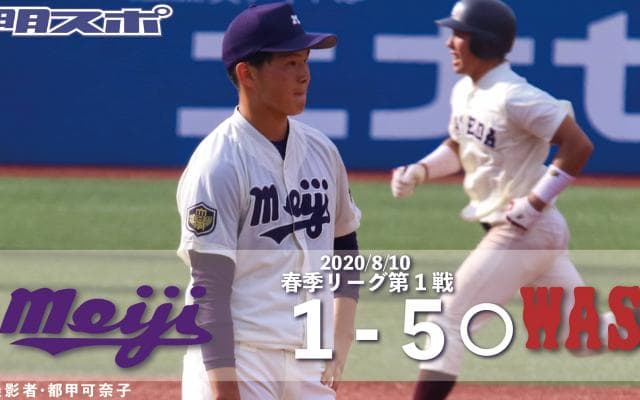 ルーキー西川が活躍するも力及ばず　５－１で開幕戦黒星スタート／東京六大学春季リーグ戦