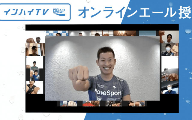 「目標を見失わず頑張る！」自転車競技・脇本雄太が高校生たちに伝える将来へのオンラインエール