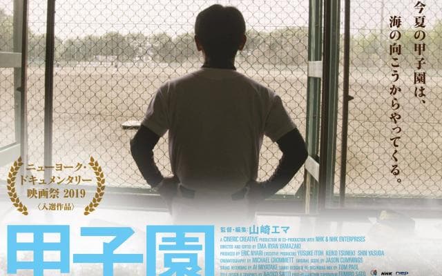 米国で話題の高校野球映画が日本に上陸「球児たちが訴えるメッセージを感じてほしい」