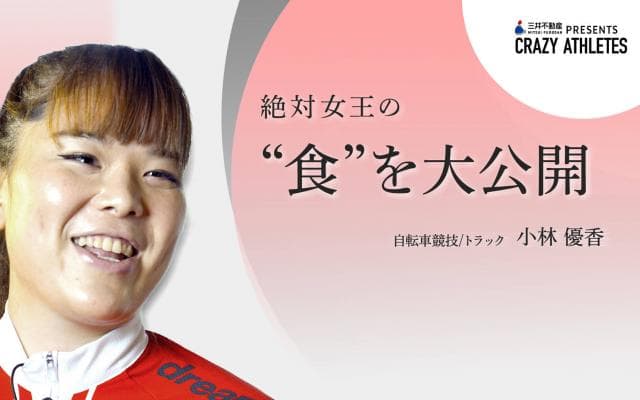 小林優香 Vol.3  大好物を〇人前!?ワイルド&お茶目な素顔とは!?