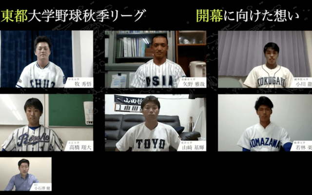 東都1部リーグの主将たちが集結！待ちわびた開幕への想い