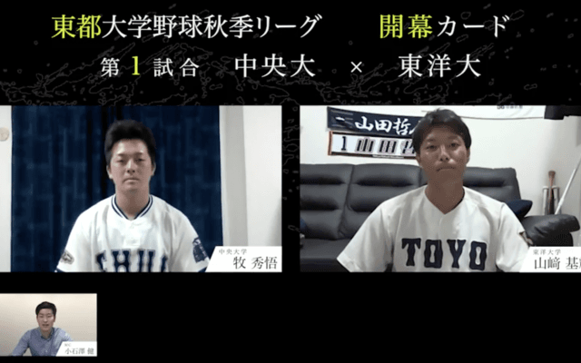 東都開幕カード主将対談！中央大 vs. 東洋大