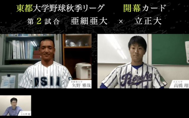 東都開幕カード主将対談！亜細亜大 vs. 立正大