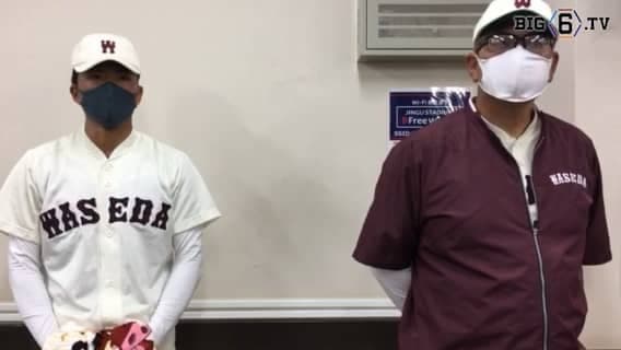 【ヒーローインタビュー】早稲田大学　 小宮山悟監督・早川隆久(④木更津総合)