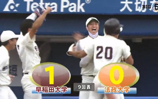 【ハイライト】早稲田大学 対 法政大学
