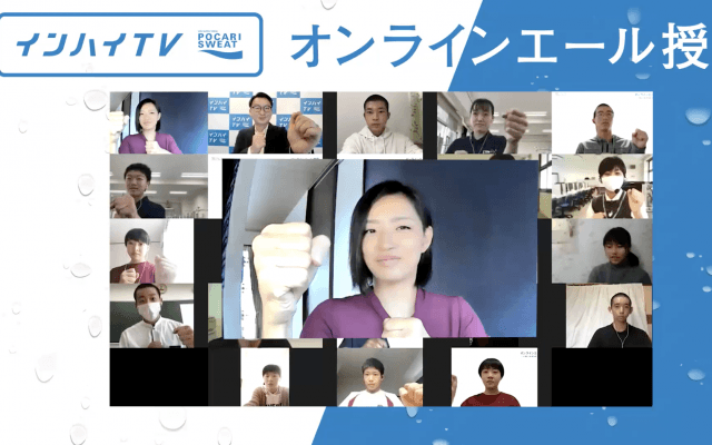 「キラキラした憧れる気持ちをもって」空手・宇佐美里香が高校生たちに伝える将来へのオンラインエール