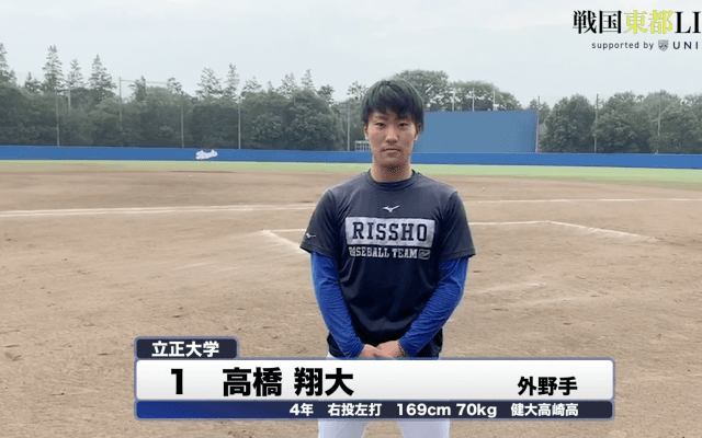 立正大学主将・高橋翔大　戦国東都「マネージャーカメラ」