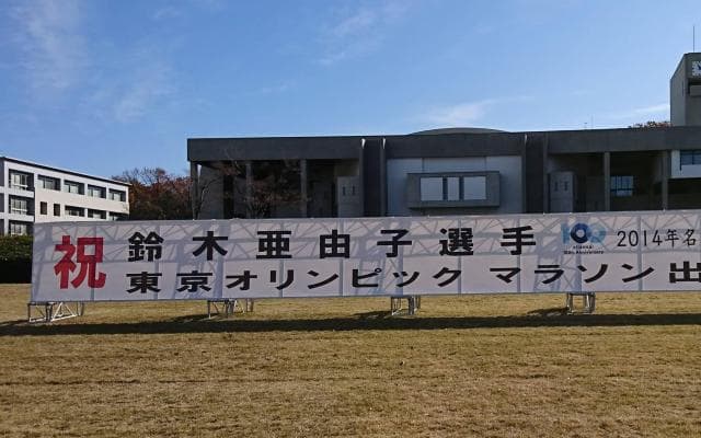 “東京五輪代表・鈴木亜由子の大学４年間” 支えた指導者の力に迫る（前編）
