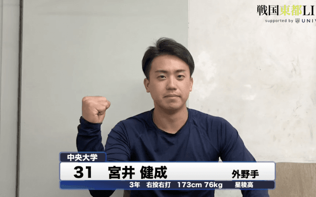 中央大学・宮井健成　戦国東都「マネージャーカメラ」