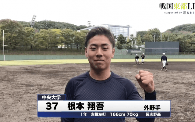 中央大学・根本翔吾　戦国東都「マネージャーカメラ」