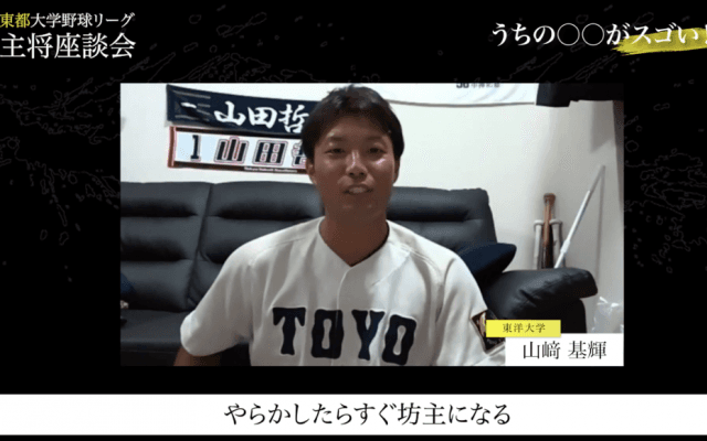 ノーモア坊主頭に全集中ご飯.... 強さを支える伝統がスゴイ! 戦国東都主将対談
