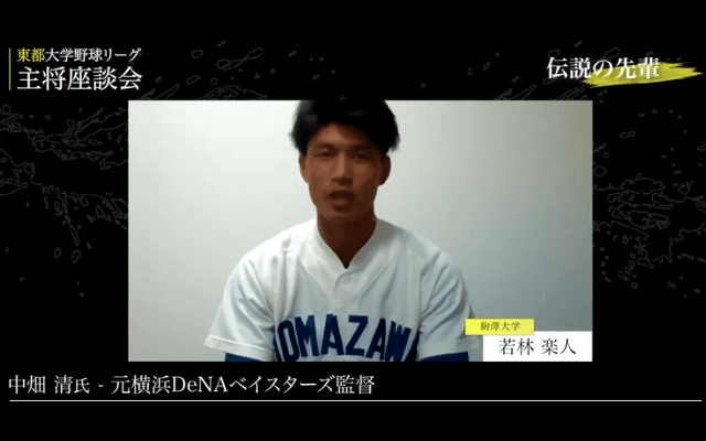 あの人はヤバかった... 語り継がれる伝説の先輩たちが残した逸話とは？ 戦国東都主将対談