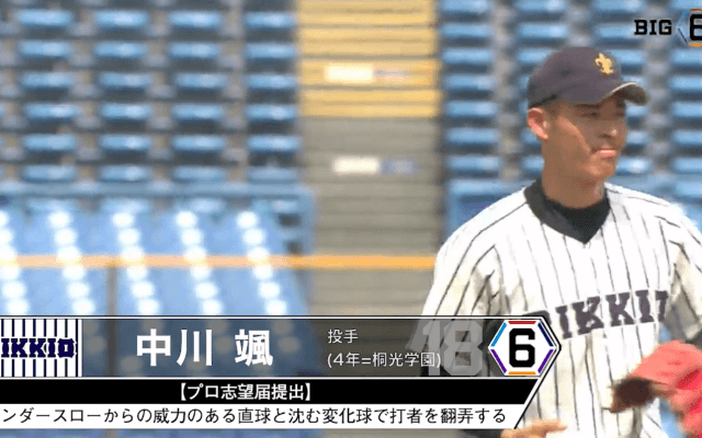 ＜プロ志望届提出＞ 立教大学・中川 颯(④桐光学園)