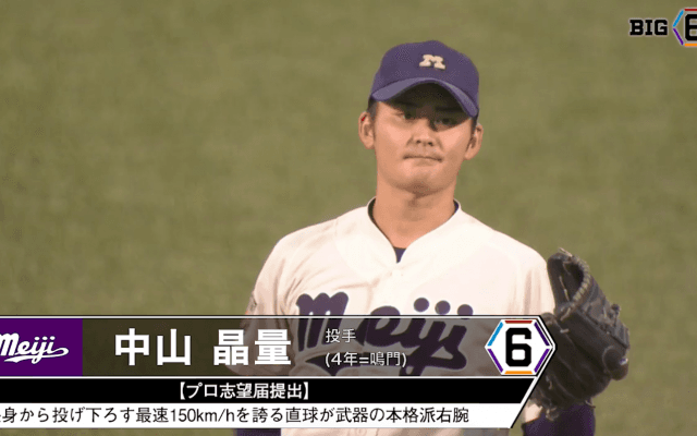 ＜プロ志望届提出＞ 明治大学・中山 晶量(④鳴門)
