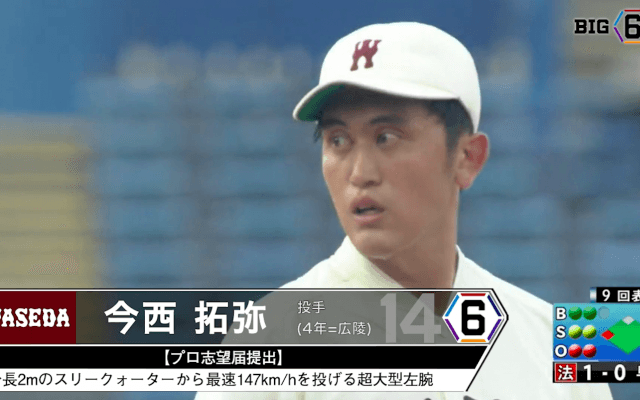 ＜プロ志望届提出＞ 早稲田大学・今西 拓弥(④広陵)