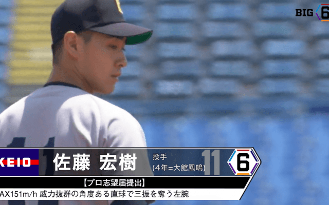 ＜プロ志望届提出＞ 慶應義塾大学・佐藤 宏樹(④大館鳳鳴)