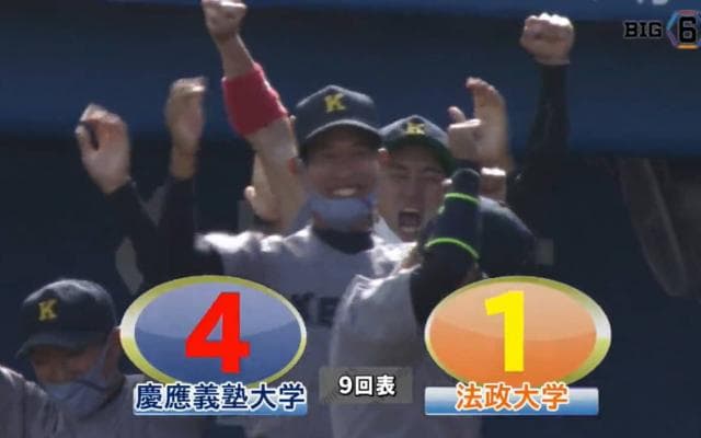 【ハイライト】慶應義塾大学 対 法政大学