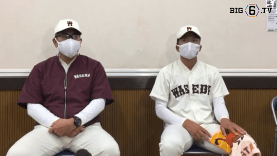 【ヒーローインタビュー】早稲田大学　小宮山悟監督・早川隆久(④木更津総合)