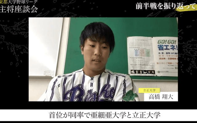 戦国東都の主将が振り返る前半戦 反省点からターニングポイントまで全てを総括