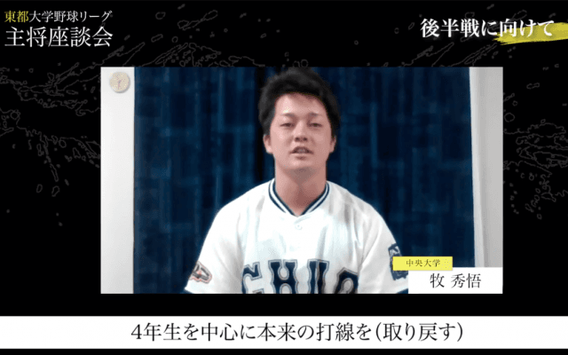 日本一熱い戦いの行方は? 戦国東都の主将が後半戦へ向けての意気込みを語る