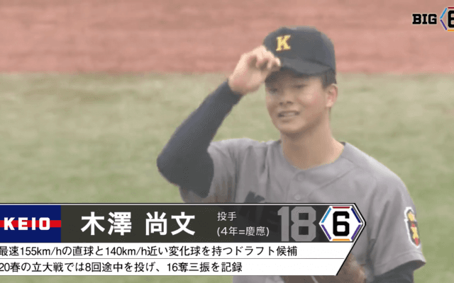＜ドラフト候補右腕が意地の投球！＞慶應・木澤尚文(④慶應)
