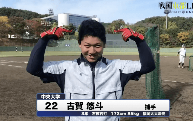 中央大学・古賀悠斗　戦国東都「マネージャーカメラ」