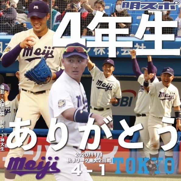 今季最終戦　先発・竹田８回１失点の好投！／東京六大学秋季リーグ戦