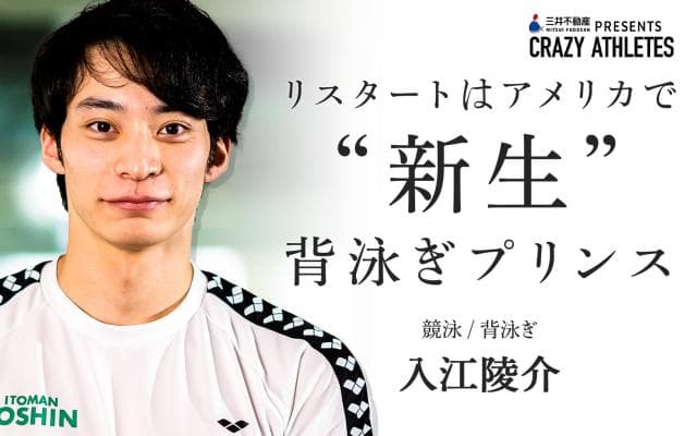 入江陵介 Vol.1 若葉マークで〇〇!?初めてだらけのアメリカ生活🔰