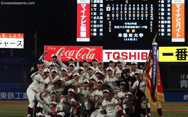 泥臭く、粘り強く、最後までやり抜いた早大ナイン『ＧＲＩＴ』体現し１０季ぶりの賜杯奪還！／早慶２回戦