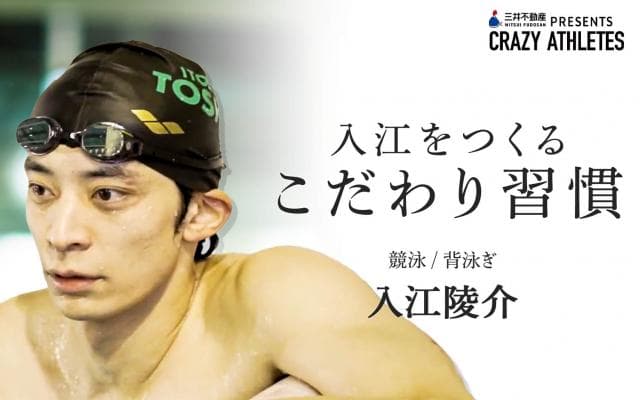 入江陵介 Vol.2 勝ちへの一歩は朝食にあり!?圧倒的なこだわり習慣