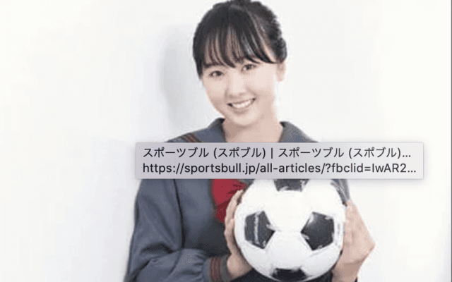 本田望結のそばにはいつもサッカーがある。長友に惹かれる理由を語った