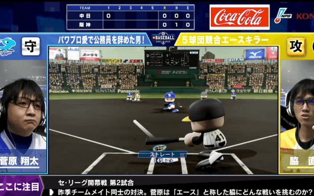 【試合結果】中日vs.阪神 eBASEBALLプロリーグセ・リーグ開幕戦