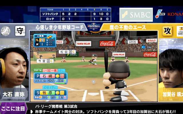 【試合結果】ロッテvs.ソフトバンク eBASEBALLプロリーグ パ・リーグ開幕戦