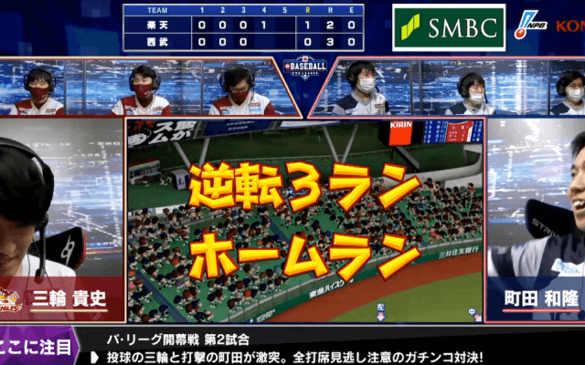 【試合結果】楽天vs.西武 eBASEBALLプロリーグ パ・リーグ開幕戦