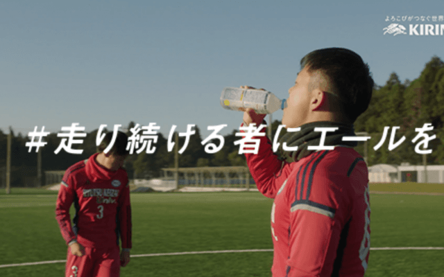 未来のサッカー日本代表を応援!! KIRINが大学サッカーの応援の輪を広げる施策を実施
