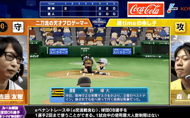 【試合結果】セ・リーグ第2節第1試合 eBASEBALLプロリーグ
