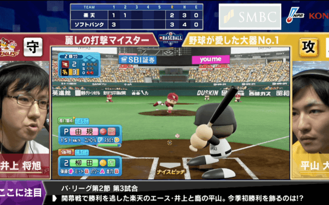 【試合結果】パ・リーグ第2節第2試合 eBASEBALLプロリーグ