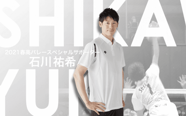 石川 祐希 ＣＯＬＬＥＣＴＩＯＮ