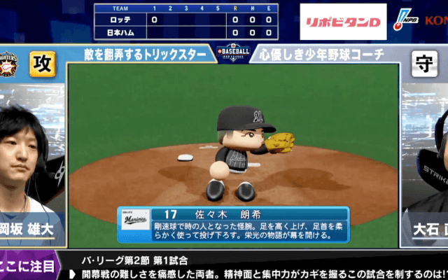 【試合結果】パ・リーグ第2節第3試合 eBASEBALLプロリーグ