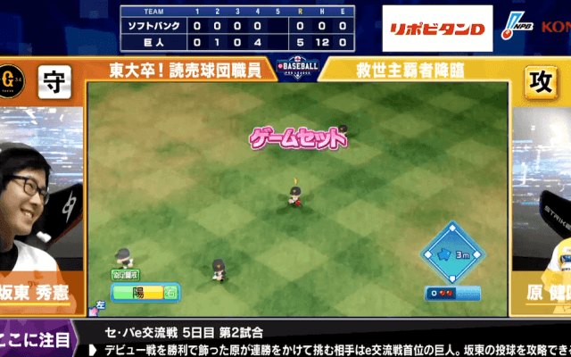 【試合結果】セ・パe交流戦前節5日目 eBASEBALLプロリーグ