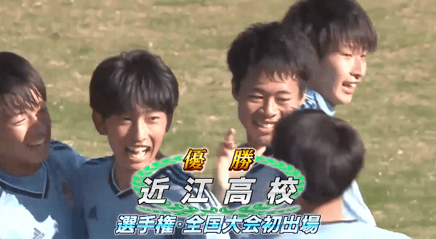 綾羽vs近江 全国高校サッカー選手権 滋賀県大会決勝