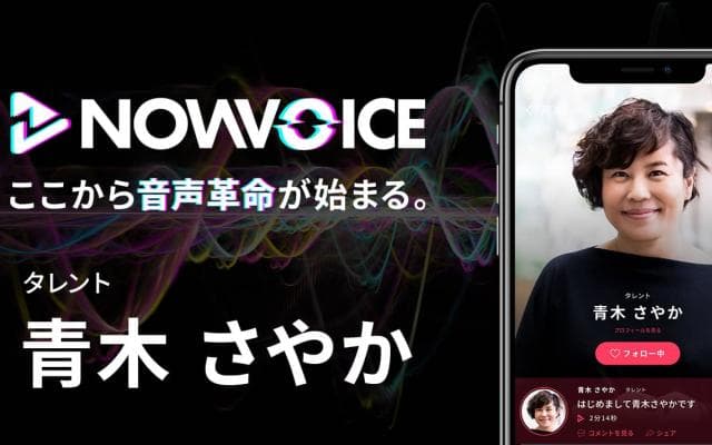 【NEWS RELEASE】プレミアム音声サービス「NowVoice」に 【タレント・青木さやか氏】がトップランナー参画