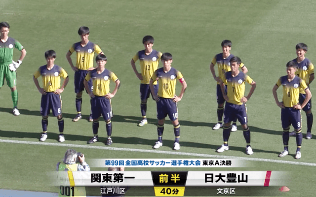 関東第一vs日大豊山 全国高校サッカー選手権 東京都大会Aブロック決勝