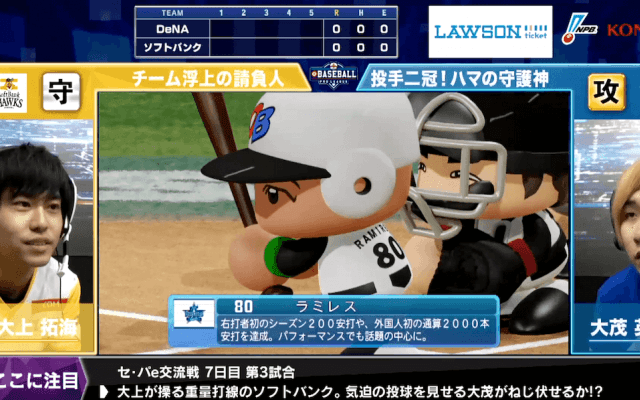 【試合結果】セ・パe交流戦後節1日目 eBASEBALLプロリーグ
