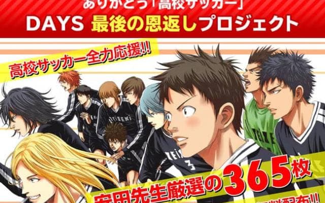 サッカー漫画『DAYS』365枚の公式イラスト無料配布「ファンに感謝の気持ち伝えたい」